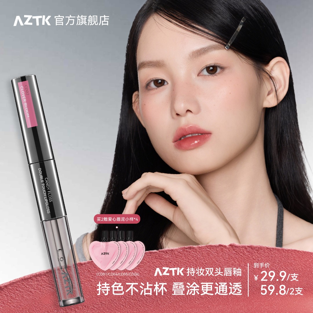 【全新升级】AZTK双头唇釉持妆哑光不沾杯不掉色裸色口红显白唇泥