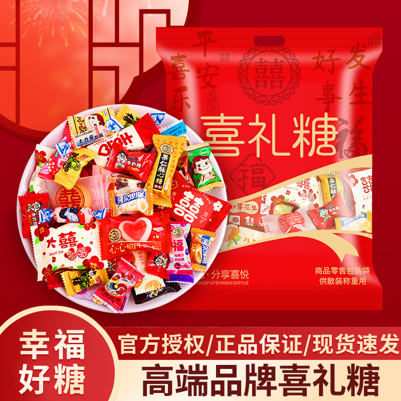 结婚喜糖混合装高档品牌订婚礼满月乔迁升学宴送礼糖果礼袋装批发