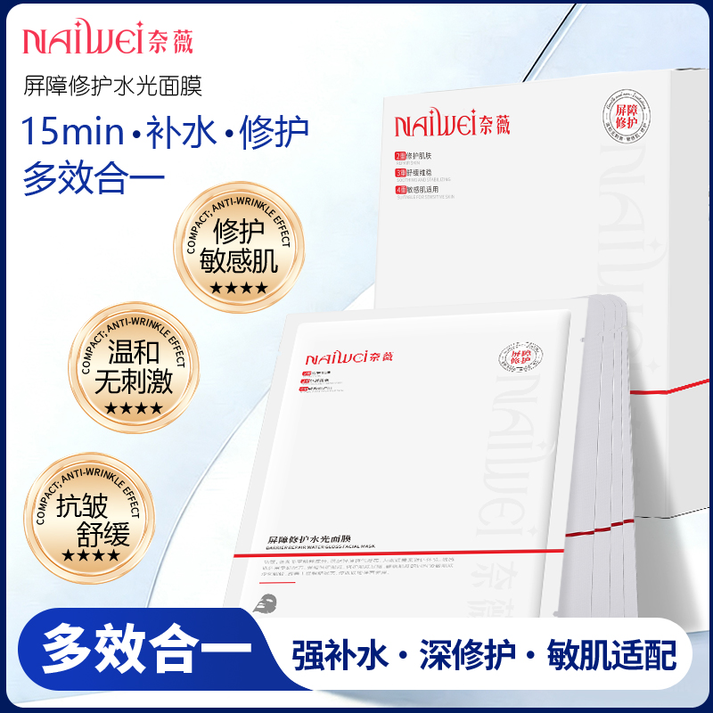 【达人专属】屏障修护水光面膜 舒缓抗皱修红温和无刺激敏感肌适用