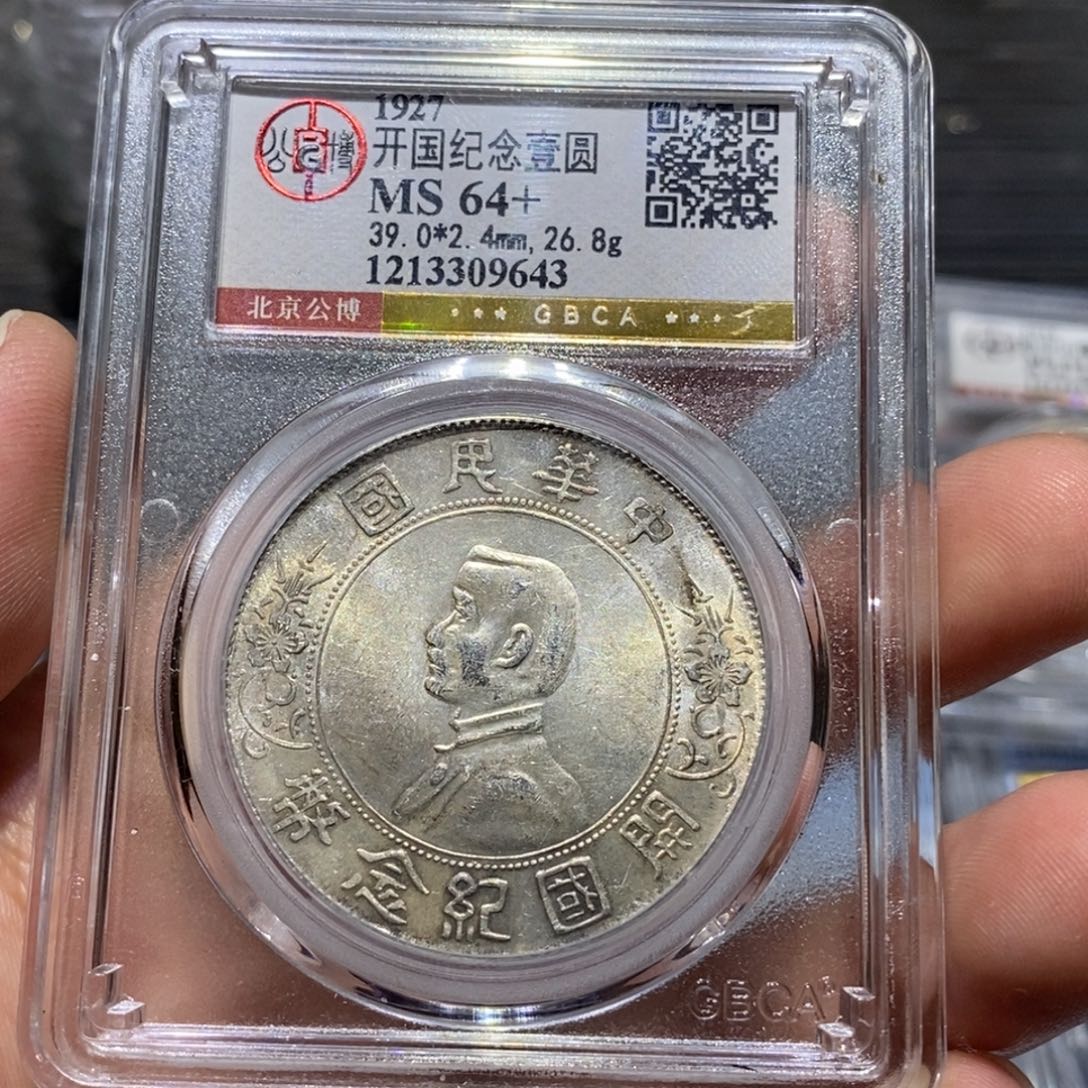 用***1银瀚海收藏文物商店9643