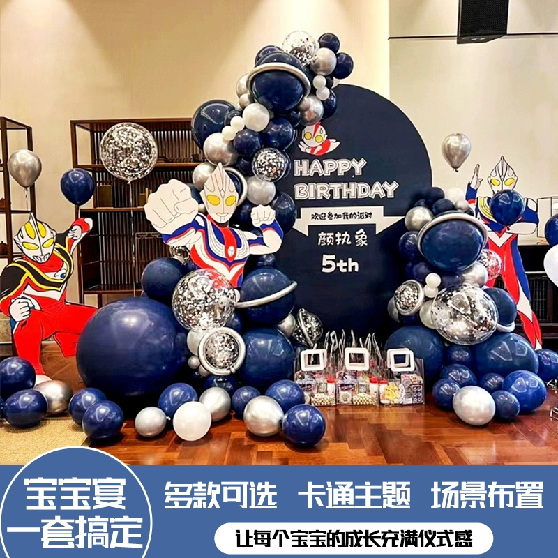 奥特曼生日主题布置背景墙装饰小男孩气球派对场景儿童kt板