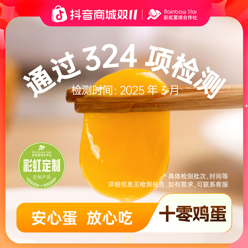 【官方旗舰】彩虹星球定制｜十零鸡蛋营养早餐鸡蛋30枚安心鲜鸡蛋