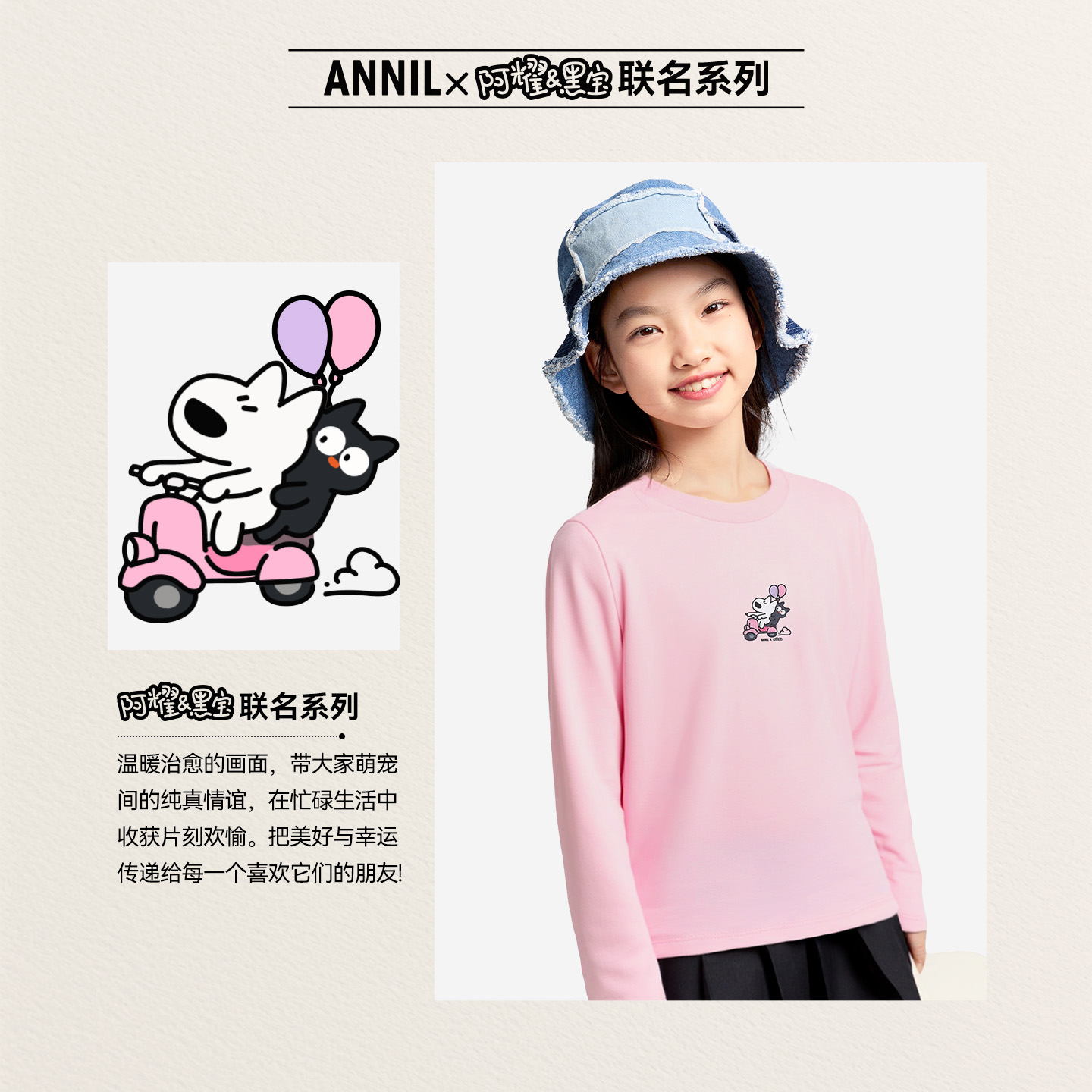 Annil联名款【阿耀和黑宝】女童圆领长袖T恤秋季安奈儿童装EG531712
