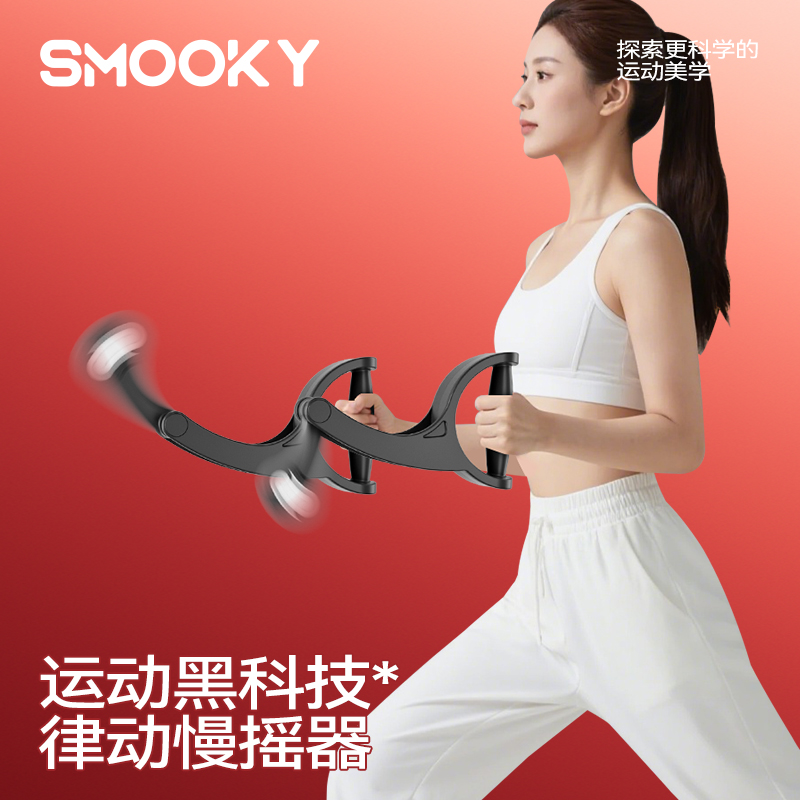 SMOOKY律动慢摇器无绳战绳运动黑科技健身锻炼趣味运动男女通用商品图