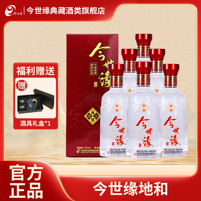 今世缘地和42度500ml幽雅醇厚型白酒粮食42度500ML