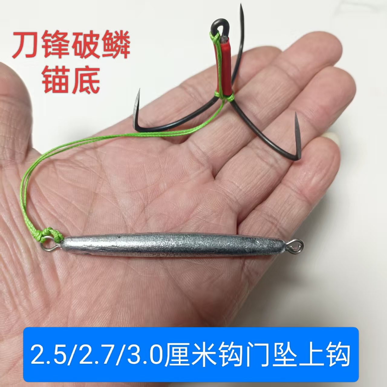 手工精绑三锚钩成品锚鱼开背刀锋破鳞钩锚底鲤鱼草鱼青鱼三爪钩