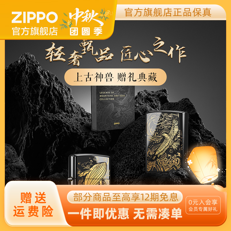 ZIPPO打火机正品山海玄冥凌霄鹏/腾海鲲套装防风送男友生日礼物