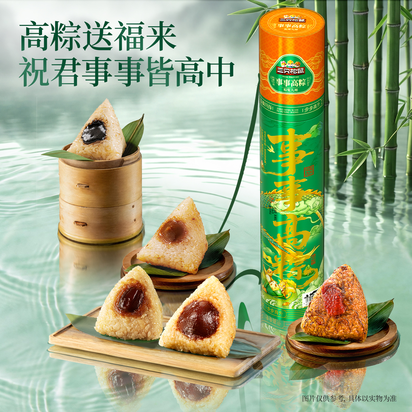 【粽子礼盒专区】三只松鼠粽子礼盒端午送礼咸甜肉粽都有早餐速食JY