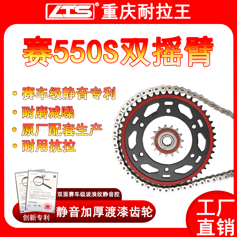 适用QJ赛550S双摇臂油封链条改装静音牙盘三件套10倍