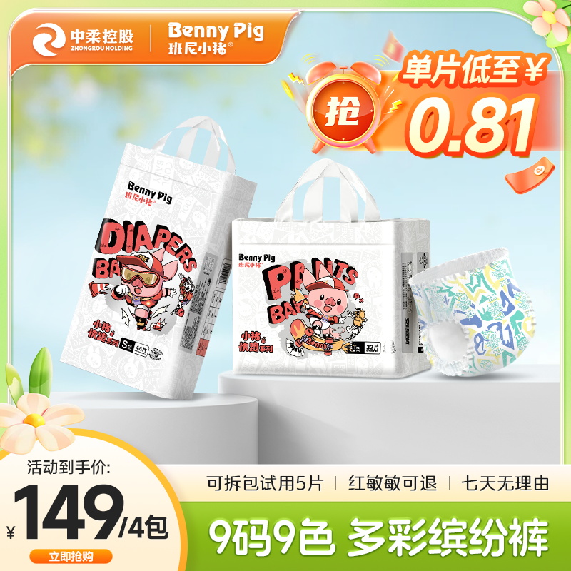 【旗舰正品】班尼小猪 夏季 快跑纸尿裤超薄透气拉拉裤尿不湿婴幼儿