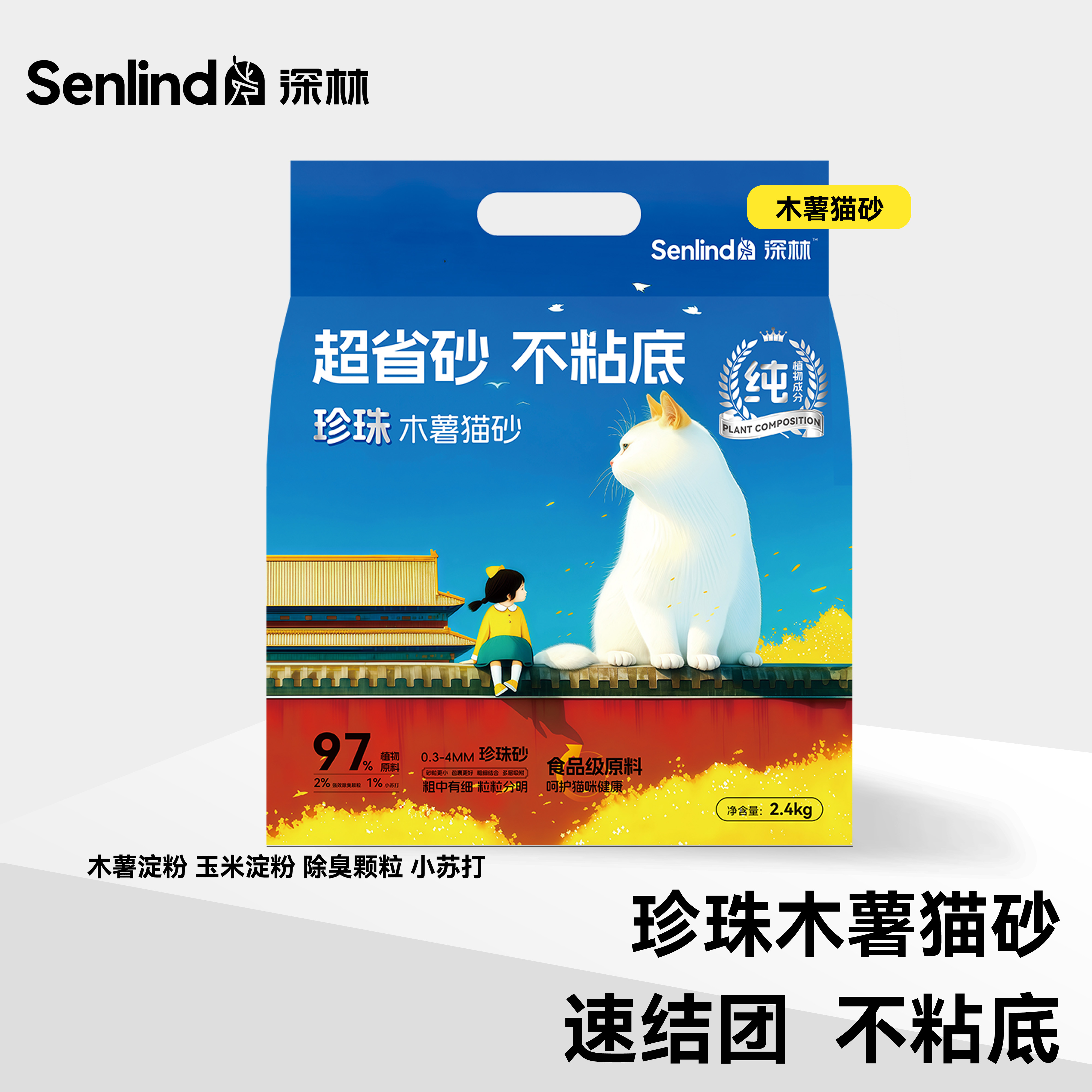 深林·珍珠木薯猫砂2.4KG速结团不粘底