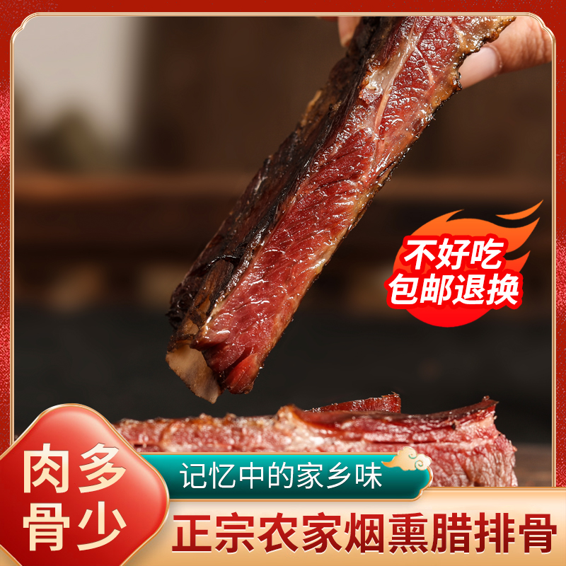 【腊排骨】柴火烟熏腊排骨土家腊肉直排子正宗传统烟熏制作500g