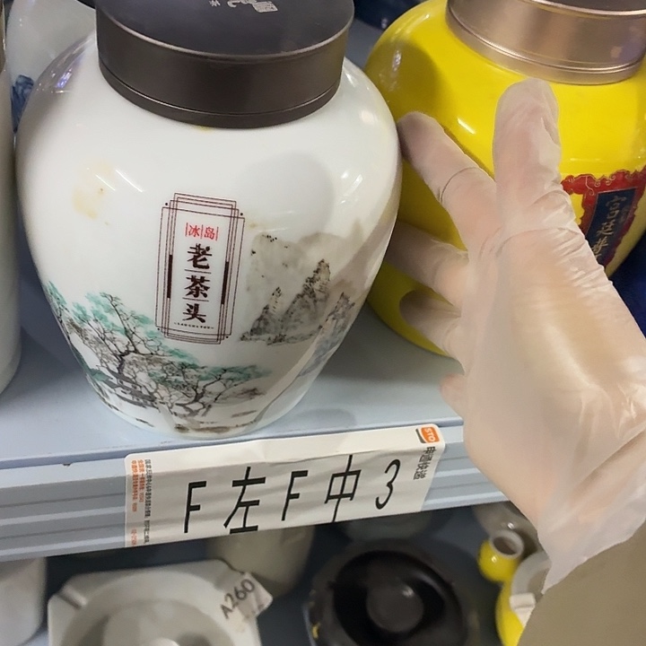 茶具微暇，介意勿拍