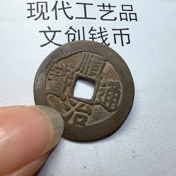 二**爹老铜复刻一比一工艺品