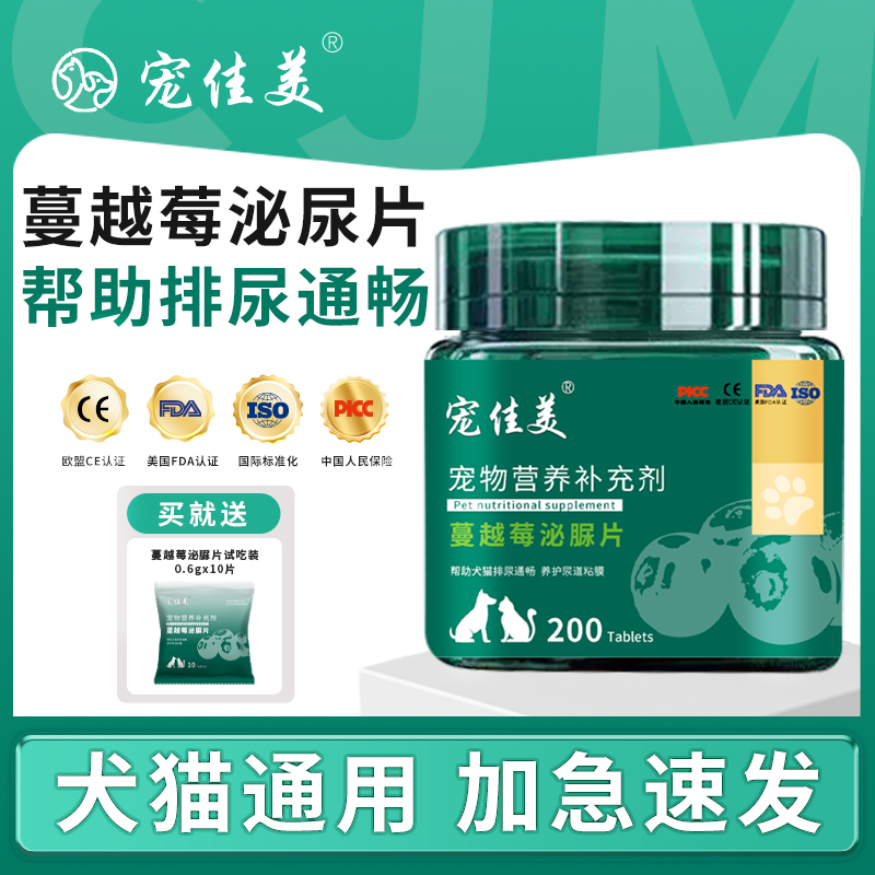 猫咪蔓越莓果泌尿片宠物利尿通膀胱促进利尿帮助排尿通畅减缓尿石
