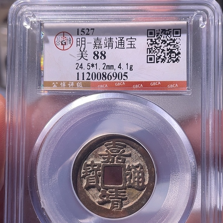 铜EB封装评级盒子币一个6905