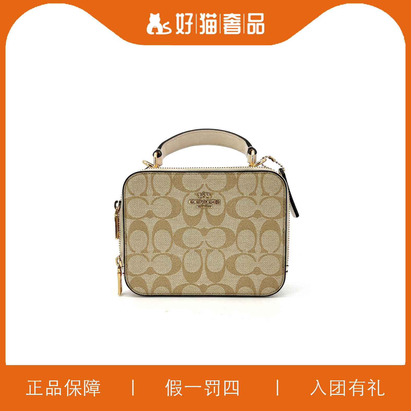 95新 COACH/蔻驰 蔻驰奶茶色老花盒子包/N2338/18X15X6