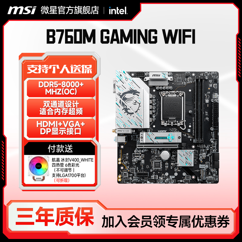 MSI/微星B760M GAMING PLUS WIFI台式机电脑主机游戏设计全新主板