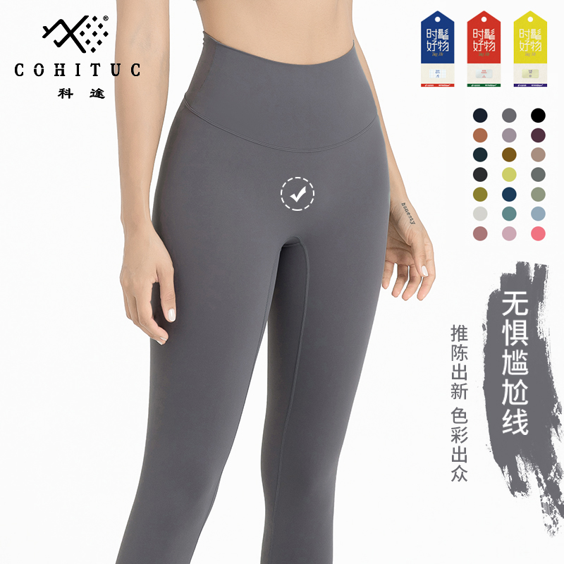 COHITUC/科途流光风裸感瑜伽裤女春秋弹力收腹普拉提运动健身2199
