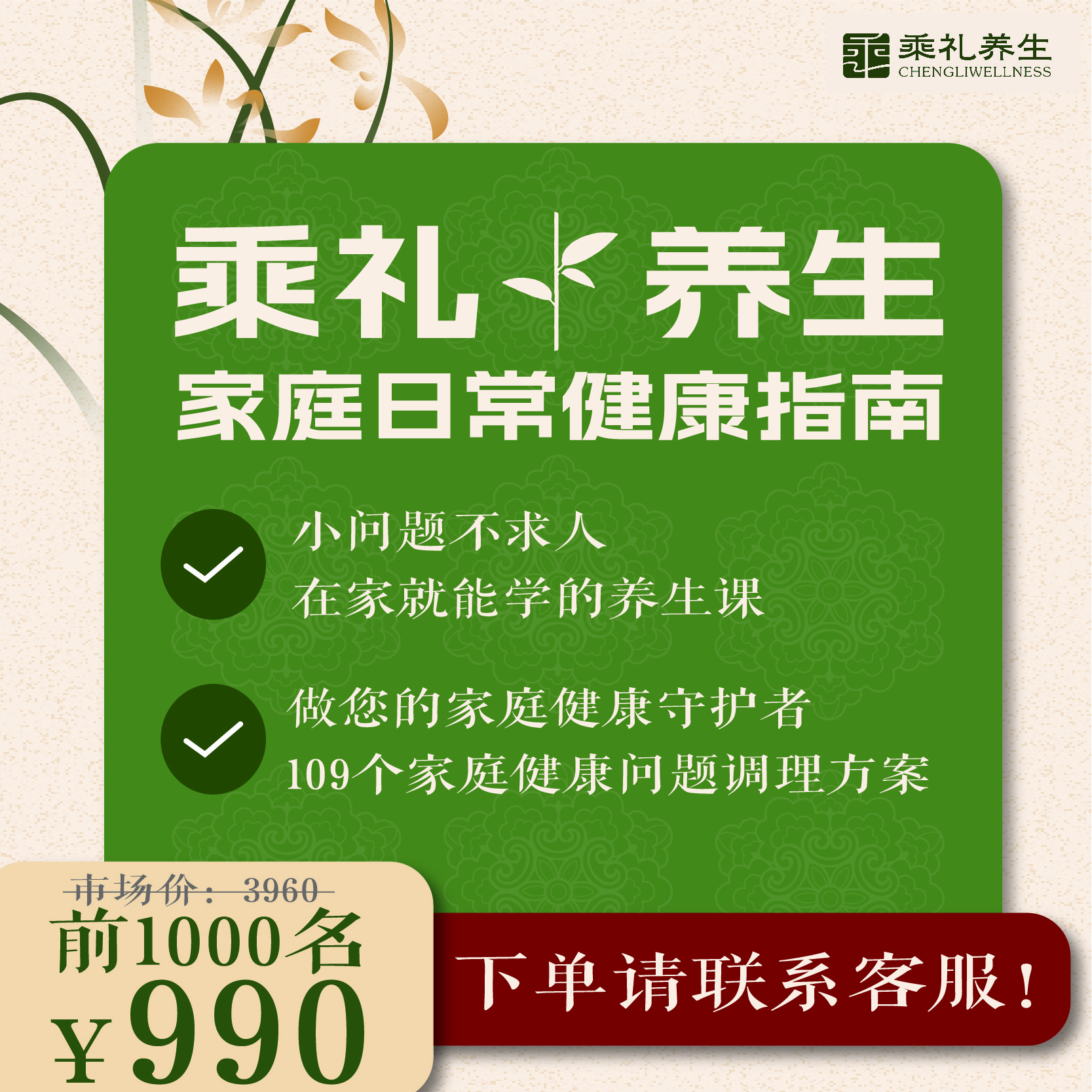 《乘礼家庭健康养护指南》