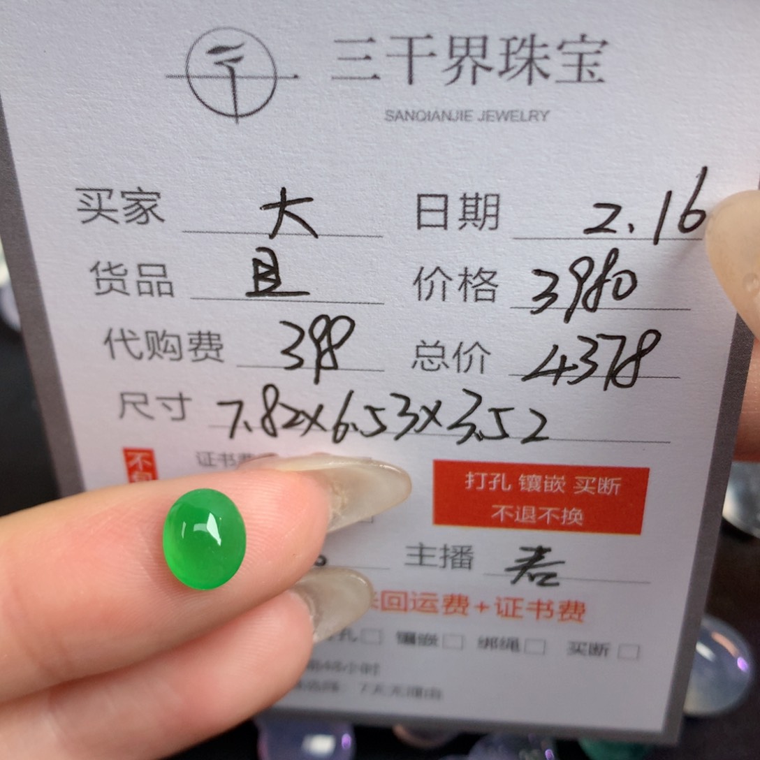 翡翠裸石大****装翡翠翡翠