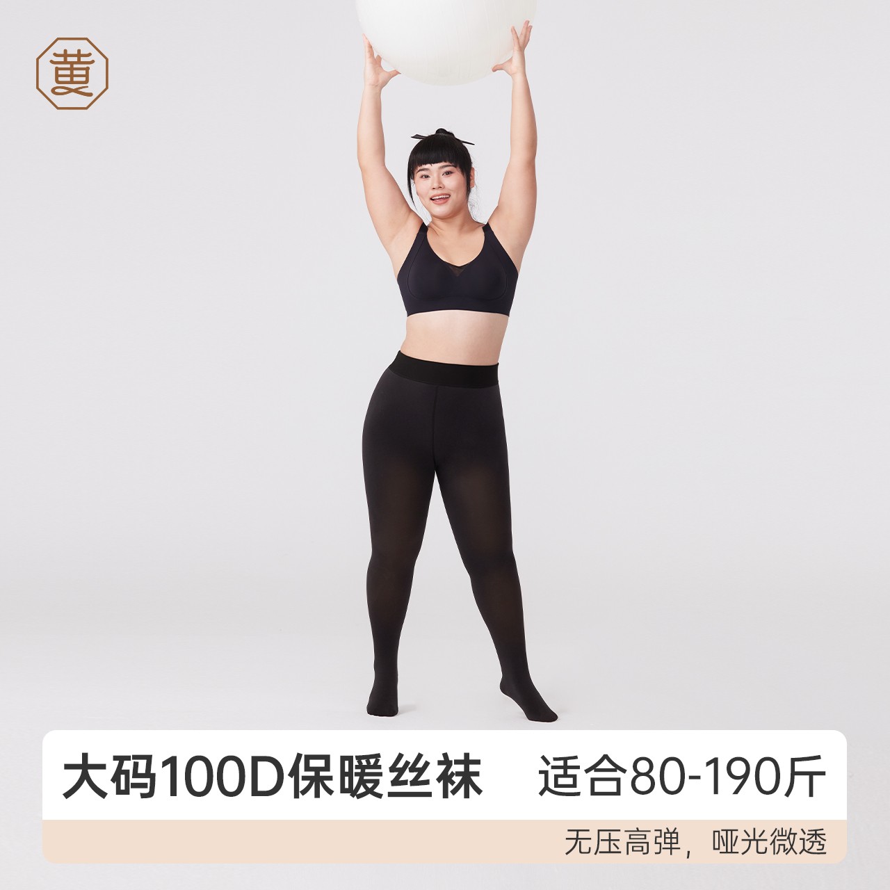 黄小姐【100D大码保暖丝袜】秋冬高弹舒适微透显瘦百搭耐勾连裤袜