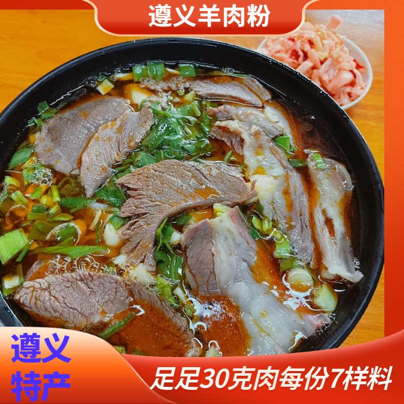正宗遵义羊肉粉贵州牛肉粉花溪牛肉粉非水城羊肉粉袋装宿舍米线