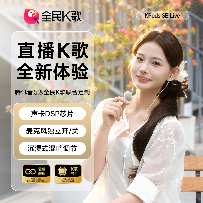 全民K歌【正版】KPods Live专用耳返声卡麦克风直播k歌蓝牙一体机