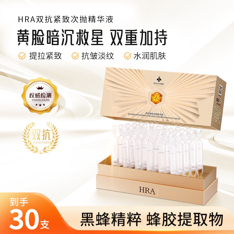 HRA双抗紧致次抛精华液小样抗皱淡纹修护面部补水保湿提拉