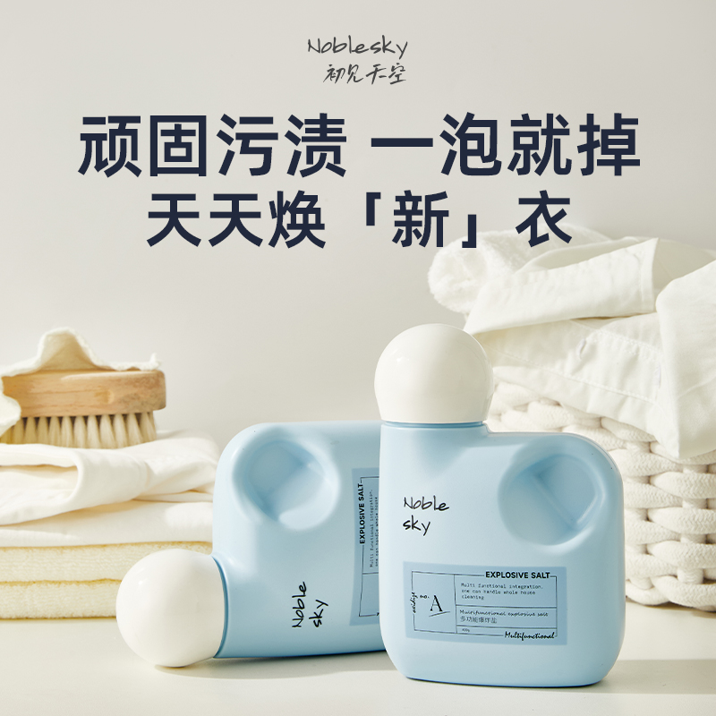 初见天空爆炸盐洗衣去污渍白衣物彩漂粉去黄增漂白剂去渍茶杯茶具