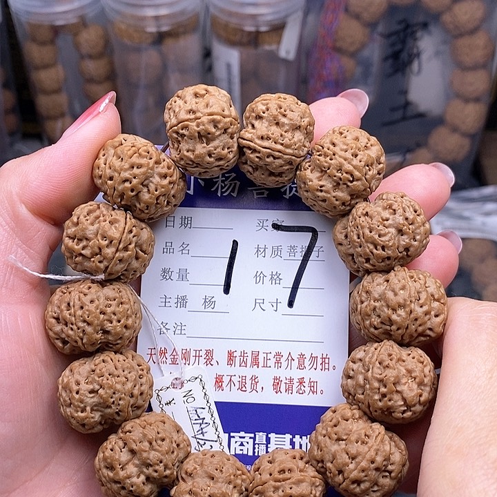 金刚菩提手串23梅花