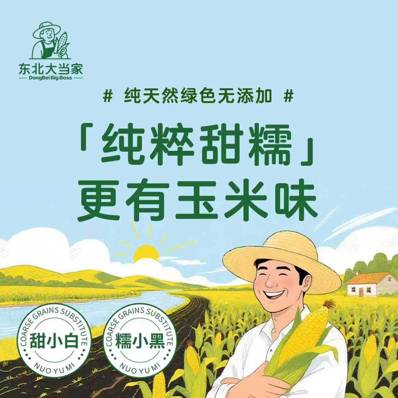 东北头茬糯玉米真空包装软糯香甜新鲜 8根 4.5斤