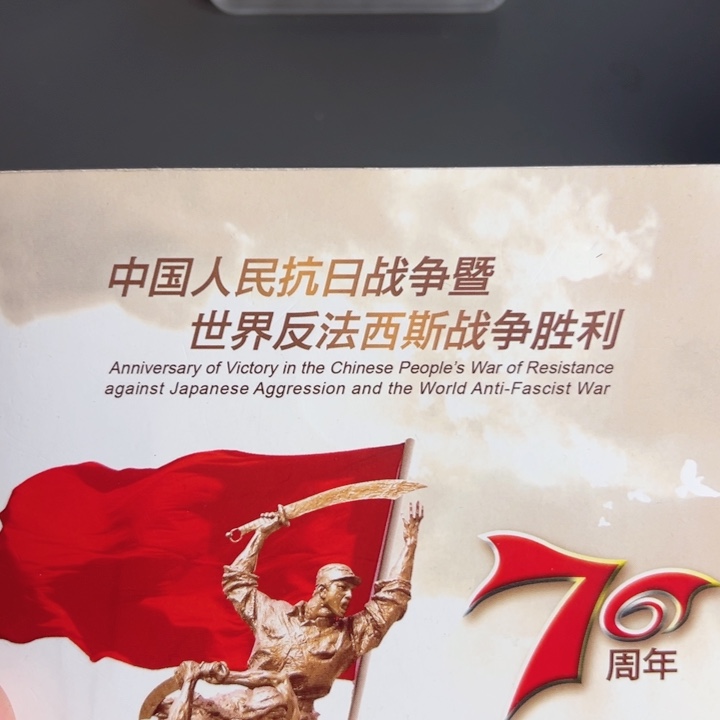 其他普通金属点一两冠62638001