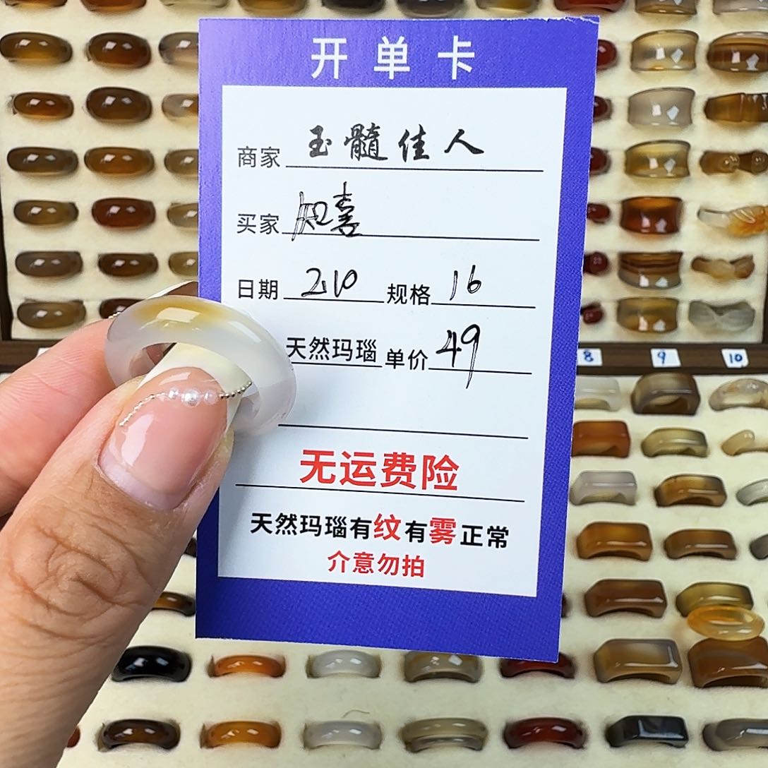 玛瑙/玉髓戒指未镶嵌知*