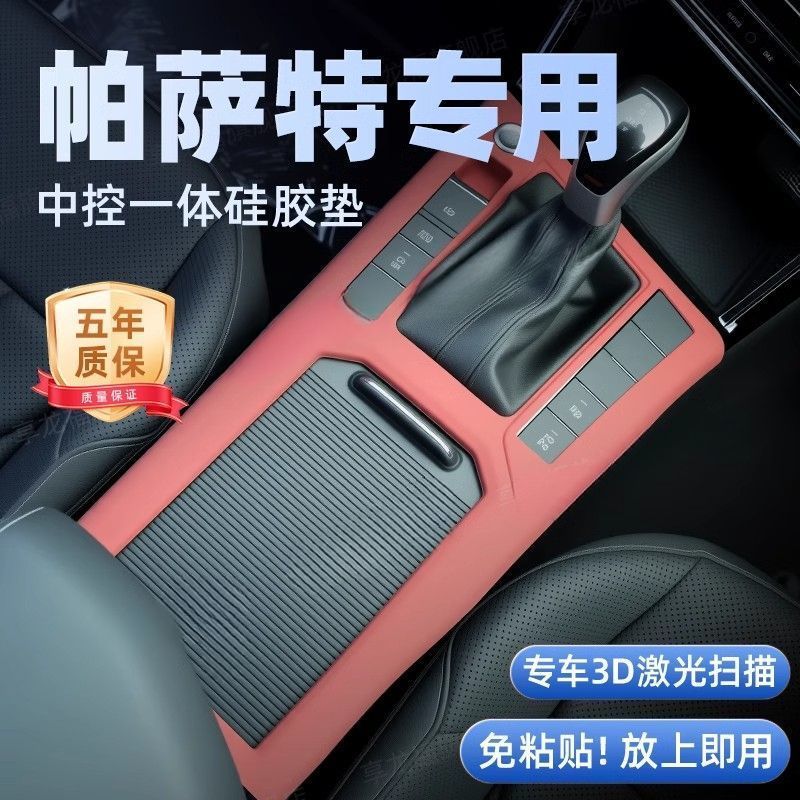 大众帕萨特汽车专用中控一体硅胶垫防滑水杯套车内改装配件大全