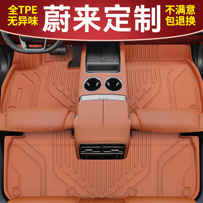 【蔚来专用】蔚来EC6蔚来ES6蔚来ET5T双层彩色TPE汽车脚垫环保无味