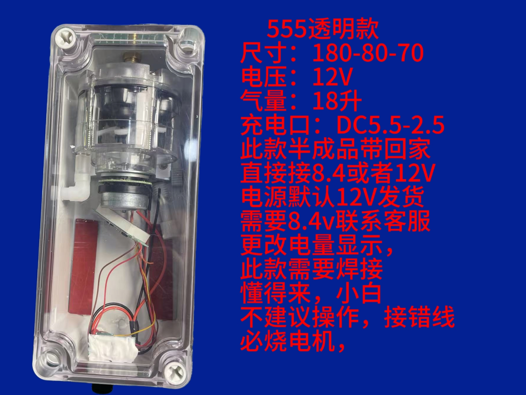 555无刷增氧泵 半成品套装8.4V12V可以驱动自备电池