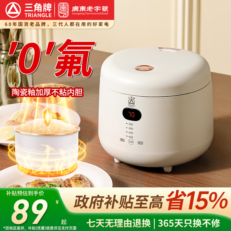 TRIANGLE/三角牌家用迷你电饭锅2L多功能小型电饭煲陶瓷釉0氟涂层