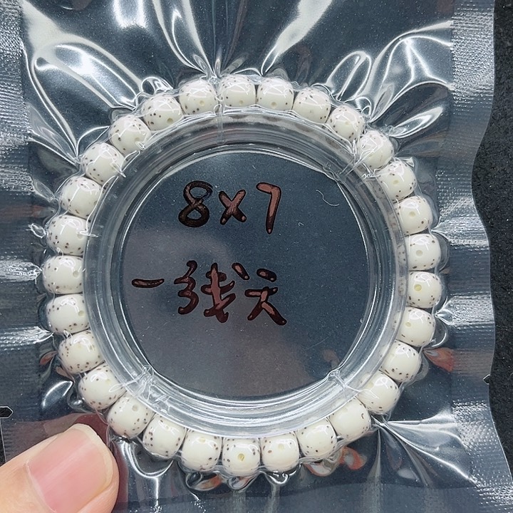 星月菩提手串彭*8-7原白