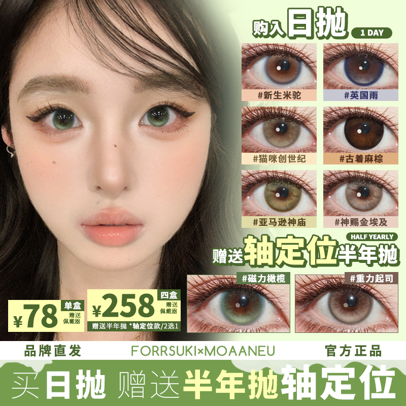 forrsuki×MoaaNeu日抛英国雨新生米驼猫咪创世纪磁力橄榄重力起司