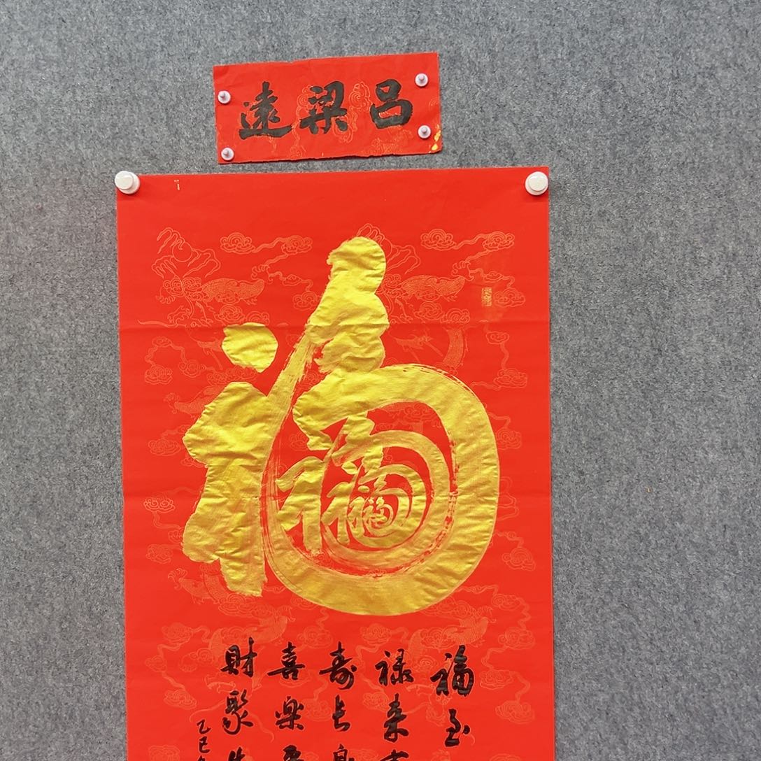 书法五福书法作品