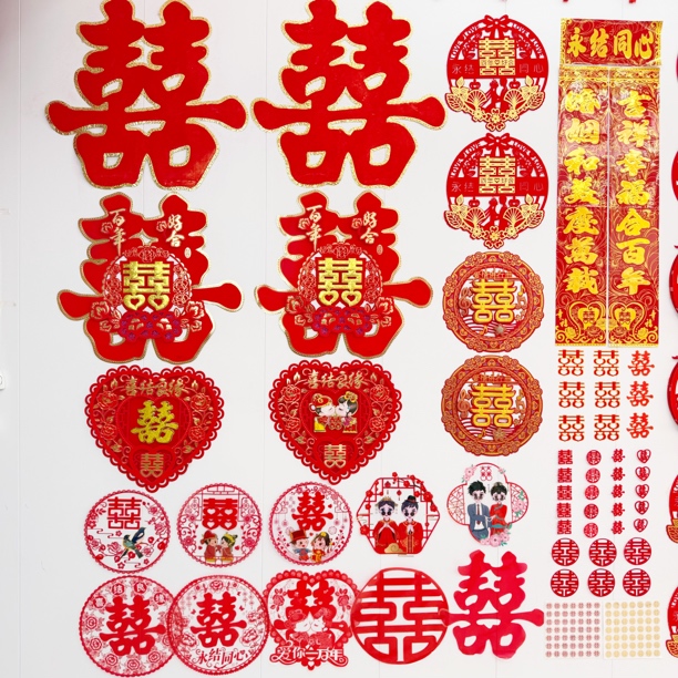 结婚喜字套餐喜字豪华套餐（共292个喜字）