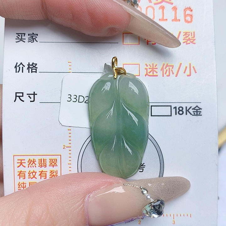 翡翠颈饰18K金镶嵌叶子