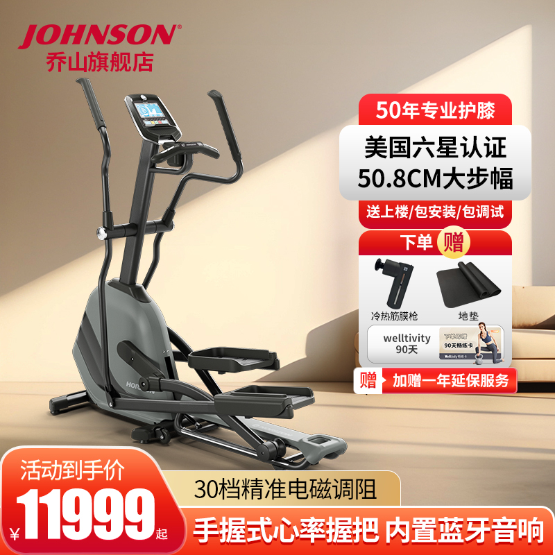Johnson/乔山ANDES 7.1椭圆机太空漫步仪家用超静音健身轻椭圆仪