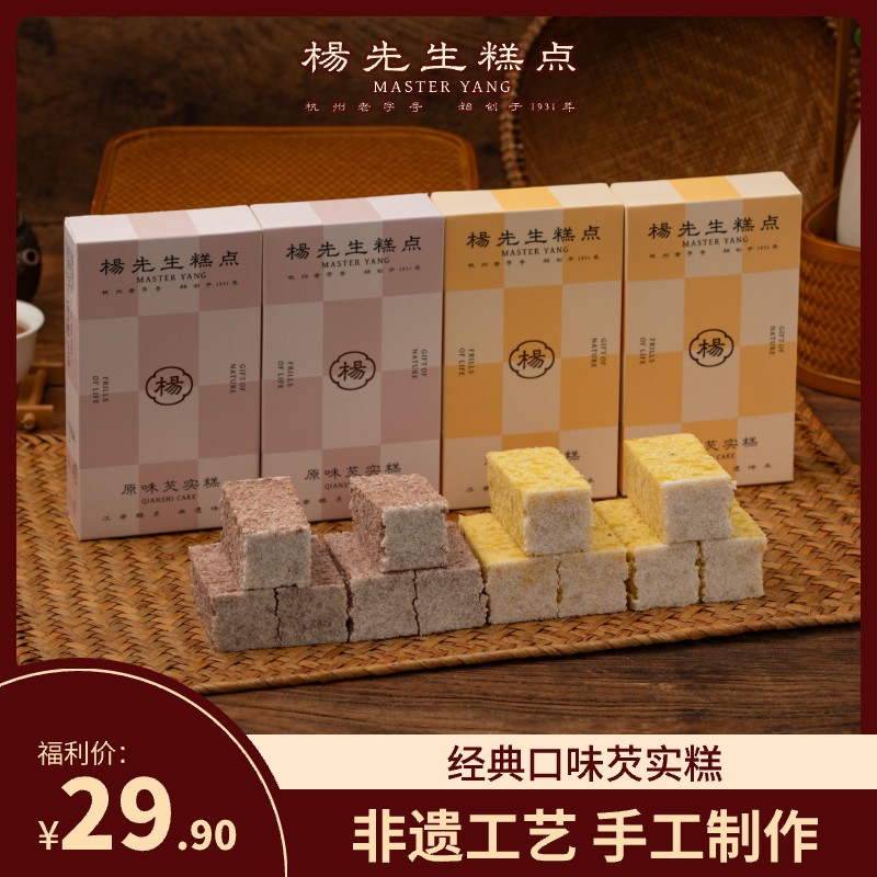 经典原味桂花芡实糕软糯健康代餐手工糕点心