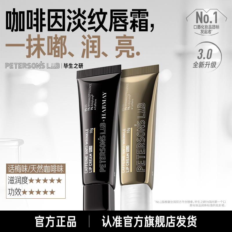 毕生之研唇膏咖啡因淡纹唇霜唇部精华润唇膏保湿滋润唇纹DB