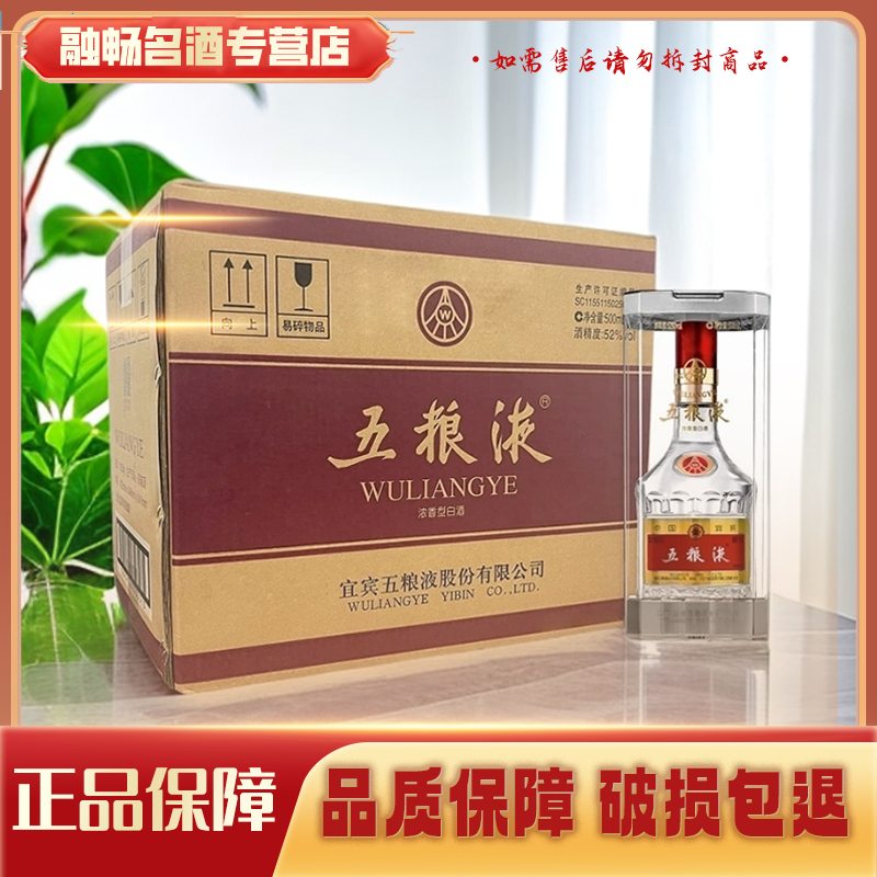 五粮液第八代普五纯粮食白酒浓香型52度500ml*6瓶（原箱发货）t