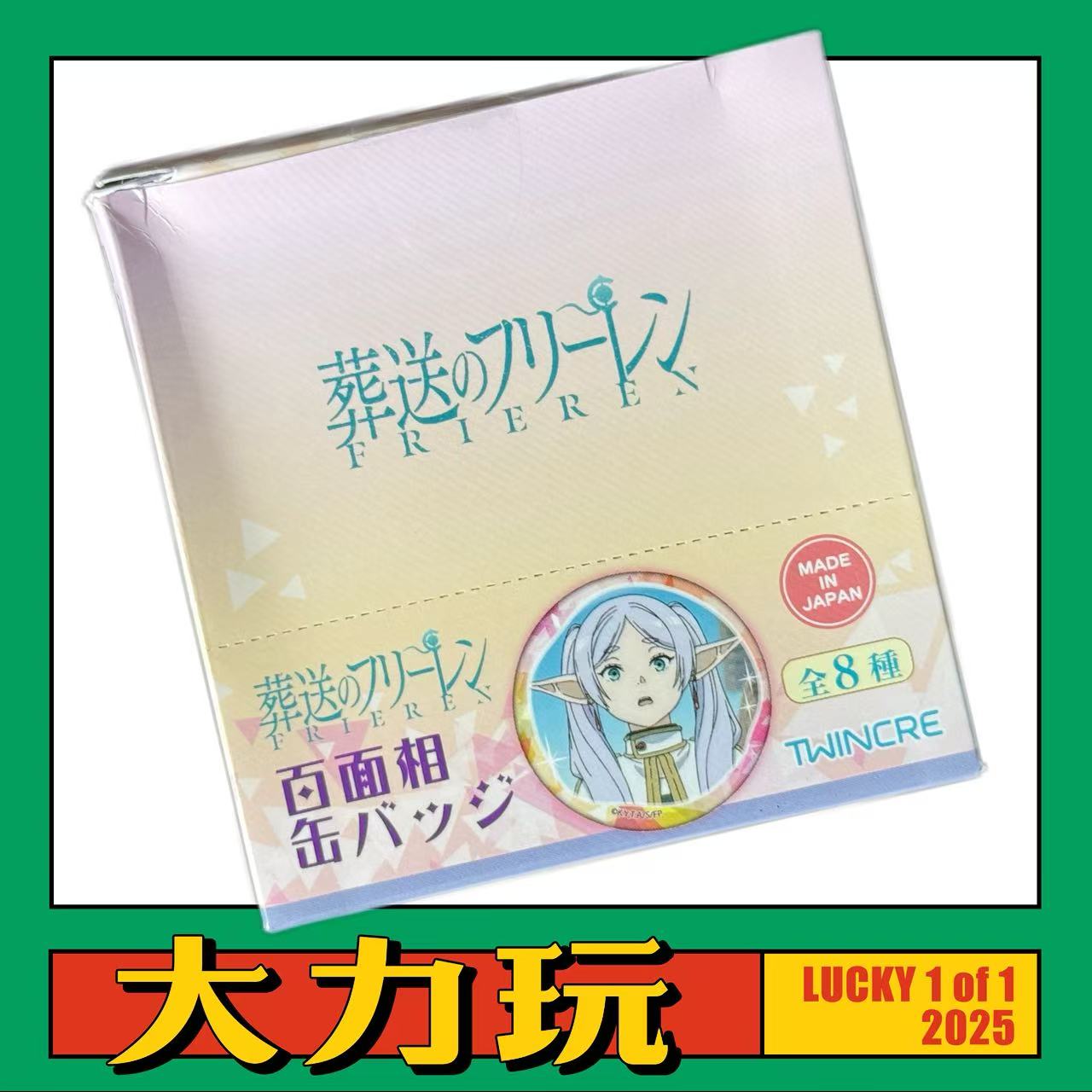 葬送的芙莉莲 百面相徽章 日谷盲袋【大力玩】