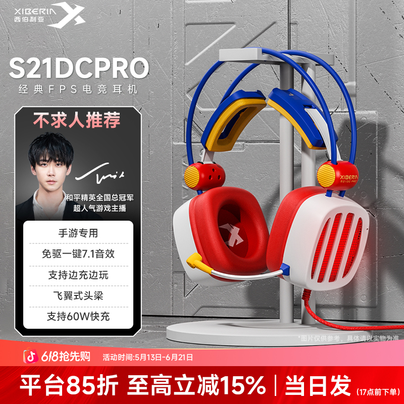 【不求人推荐】西伯利亚S21DCPRO火焰风暴有线头戴式耳机苹果勿拍商品图