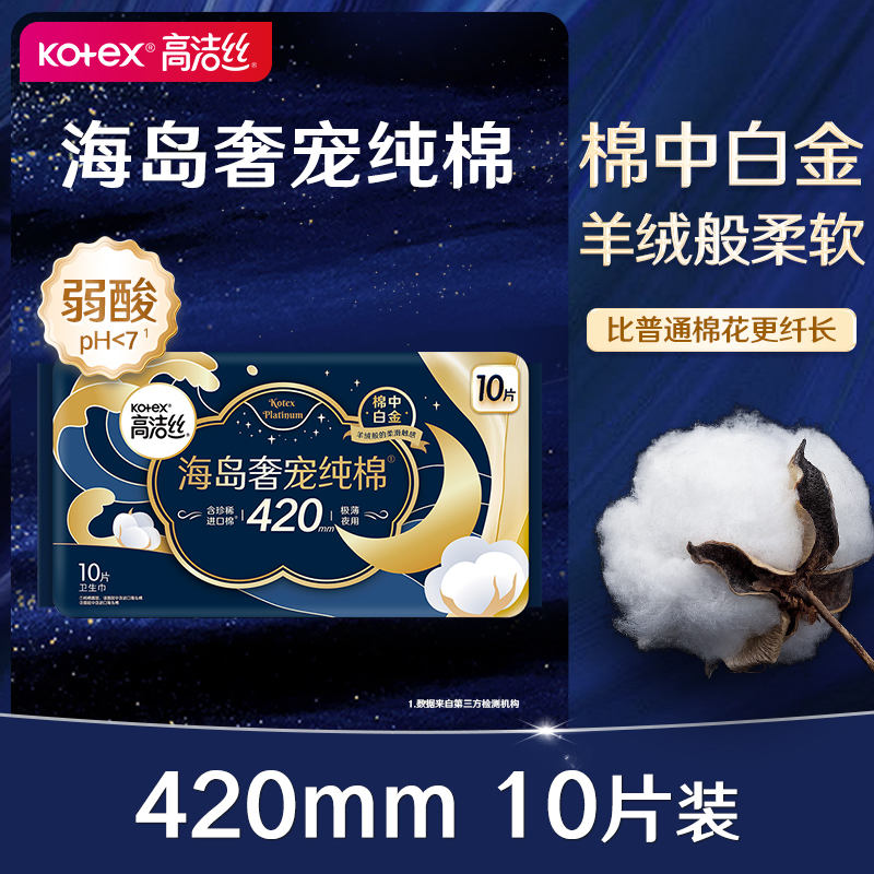 高洁丝海岛奢宠纯棉夜用卫生巾420mm 10片 新老包装随机发
